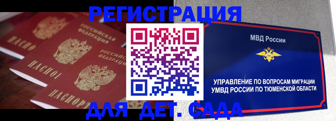 временная регистрация для всех в Сегеже