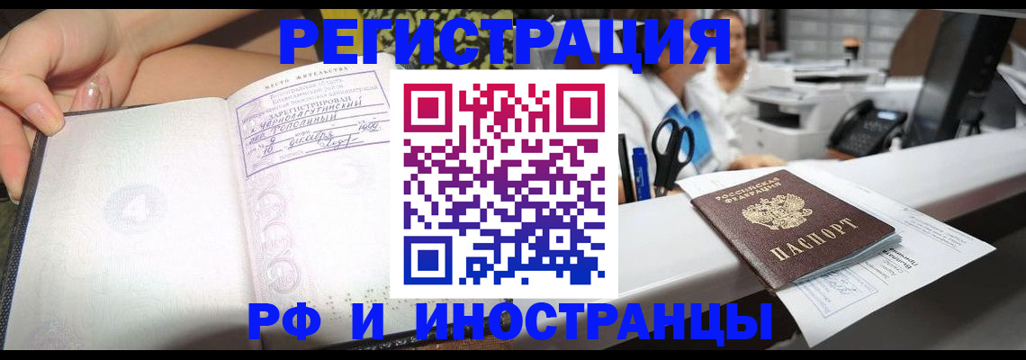прописка для работы в Сегеже
