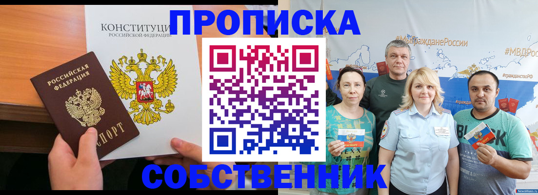 прописка 2025 в Сегеже